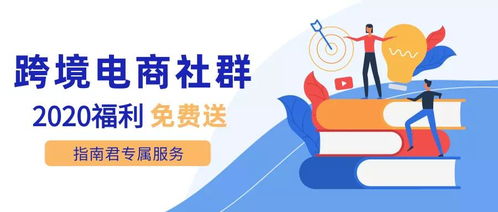 年末福利！2020跨境付費(fèi)社群免費(fèi)抽獎(jiǎng)，開(kāi)啟您的專(zhuān)業(yè)咨詢之旅